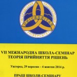 VII-а міжнародна школа-семінар «Теорія прийняття рішень», Ужгород, Україна VII-а міжнародна школа-семінар «Теорія прийняття рішень», Ужгород, Україна VII-а міжнародна школа-семінар «Теорія прийняття рішень», Ужгород, Україна